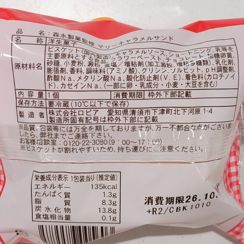 マリーキャラメルビスケット