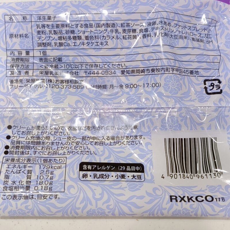 アールグレイミルクティーシュークリーム