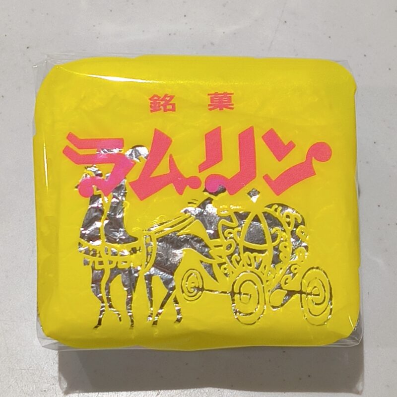 いと・をかし《ラムリン》