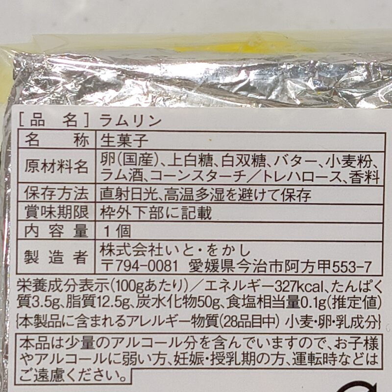 いと・をかし《ラムリン》