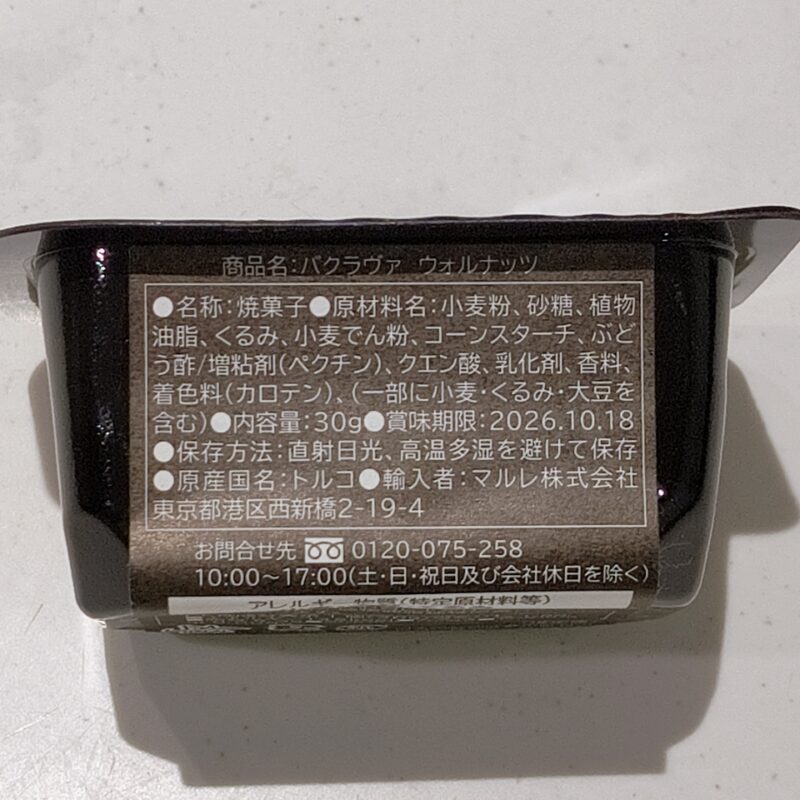パイナバクラヴァウォルナッツ