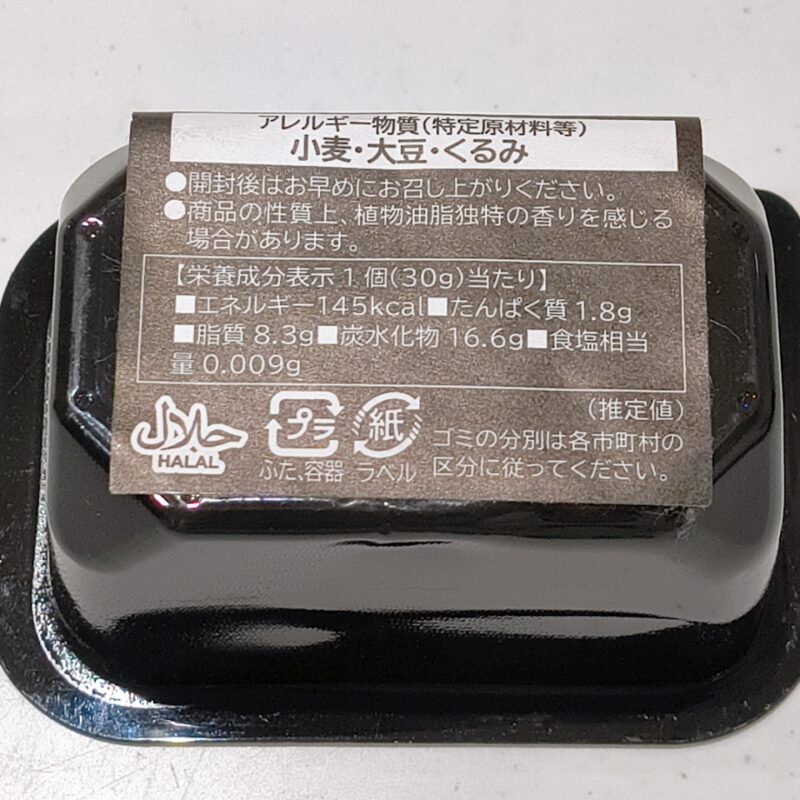 パイナバクラヴァウォルナッツ