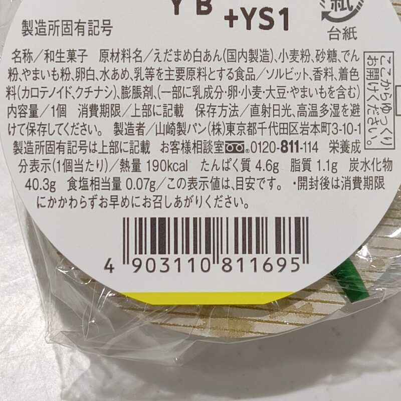 ずんだ饅頭レア過ぎ!中身がヤバい!ずんだ感99%!